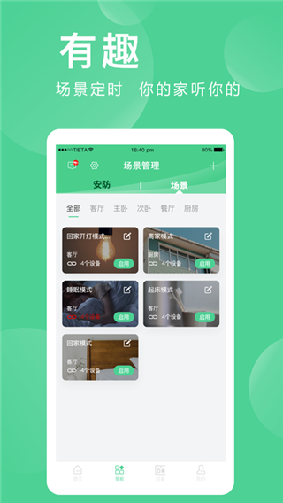 爱岗智家app