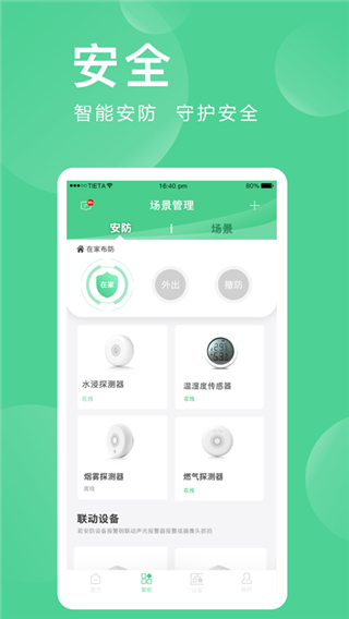 爱岗智家app