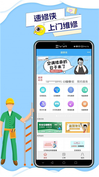 速修侠app官方版