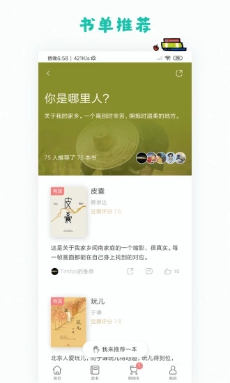 多抓鱼二手书店app