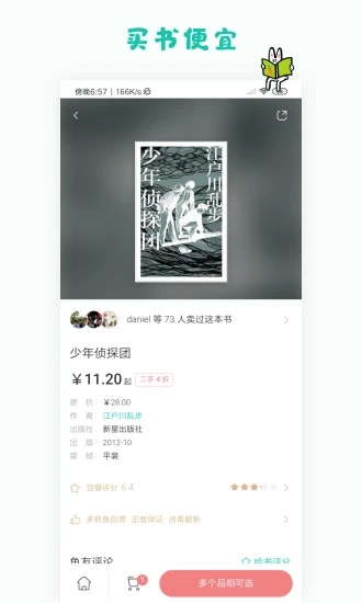 多抓鱼二手书店app