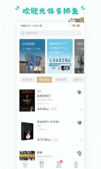 多抓鱼二手书店app