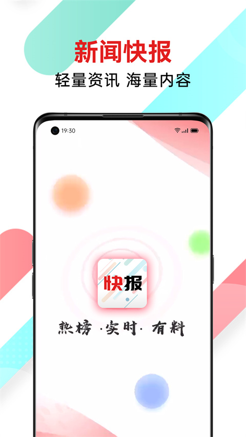 新闻快报app