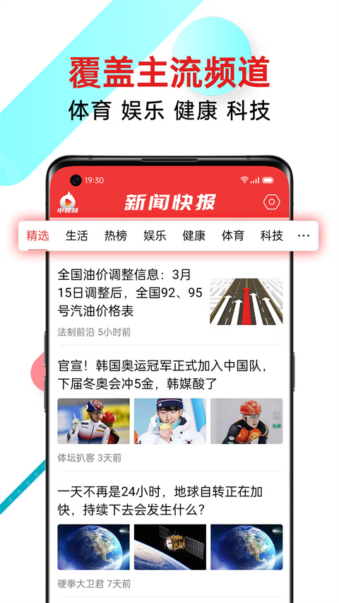 新闻快报app