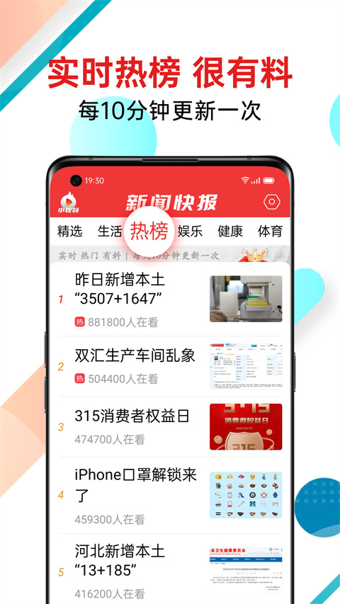 新闻快报app