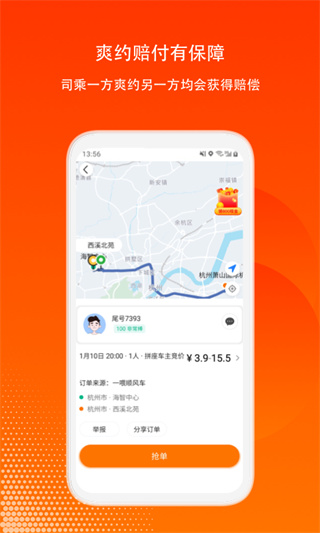 滴答出行司机版app