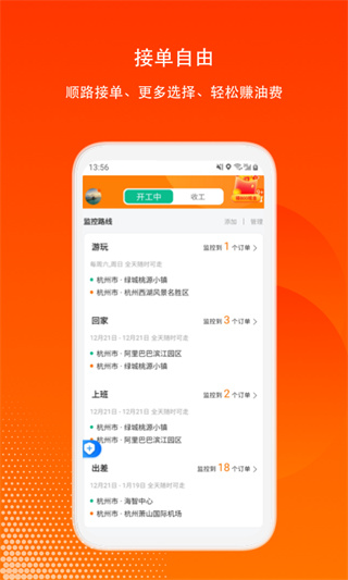 滴答出行司机版app