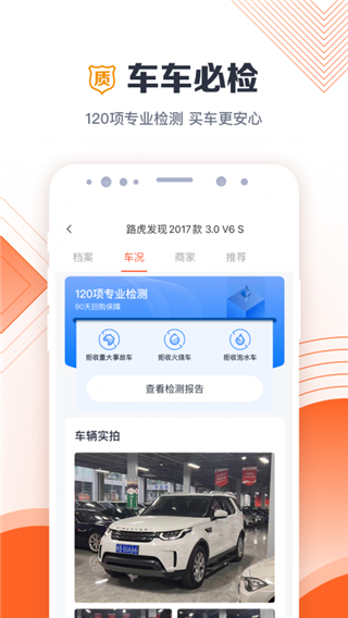 白菜二手车app