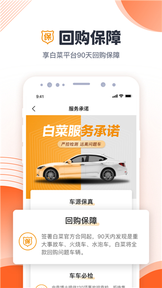 白菜二手车app