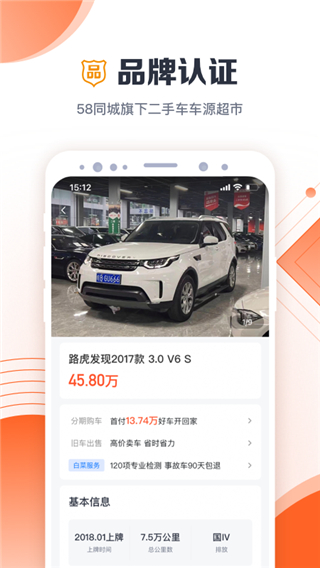 白菜二手车app