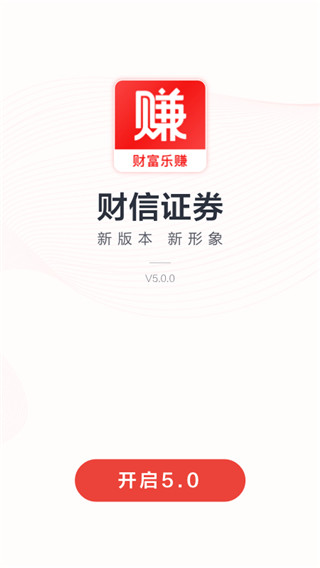 财信证券app