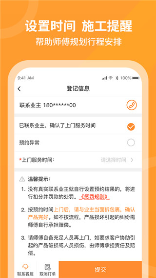 工奇兵师傅端app