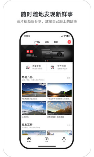 盯盯拍车机版app