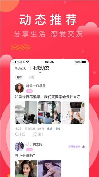 趣牵手app