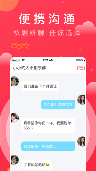 趣牵手app