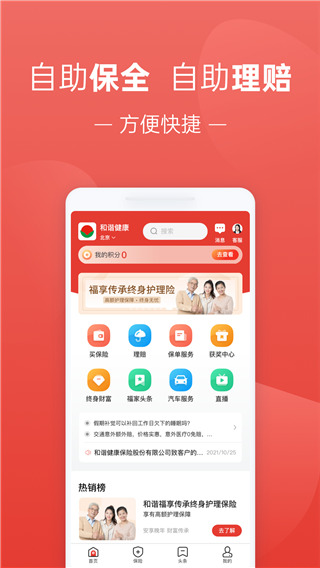 福家享受app