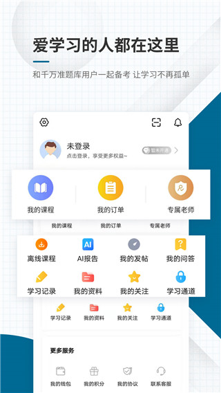 社会工作者准题库app