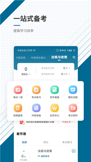 社会工作者准题库app