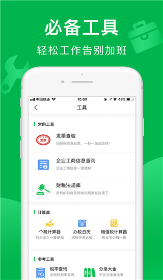 柠檬云财务app