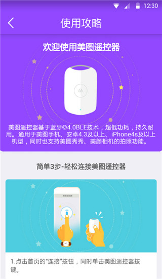 美图遥控器App