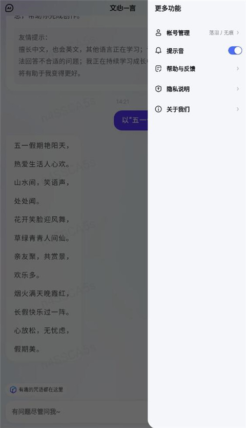 文心一言app