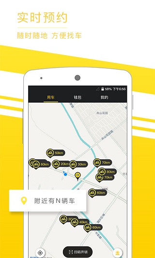 觅马出行App