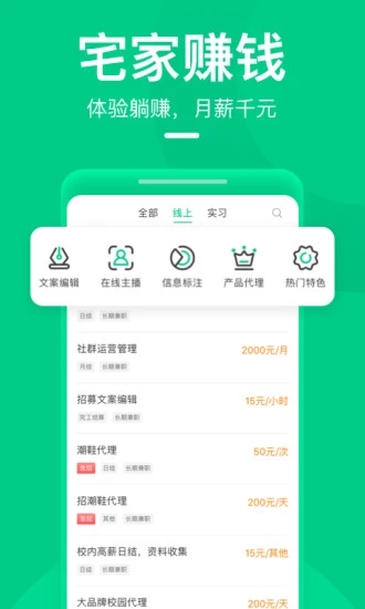 青团社兼职app最新版