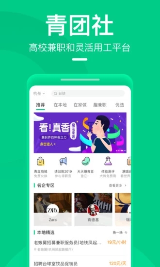 青团社兼职app最新版