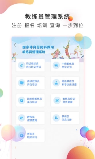 体教联盟app最新版