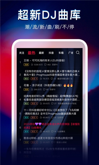 DJ秀APP最新版