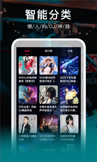 DJ秀APP最新版