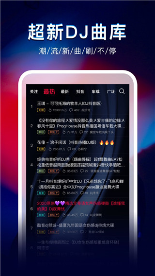 DJ秀车载版app