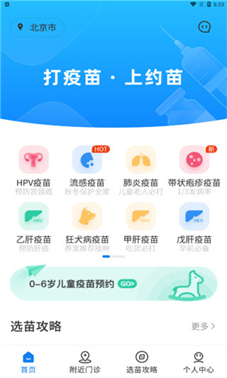 约苗app最新版