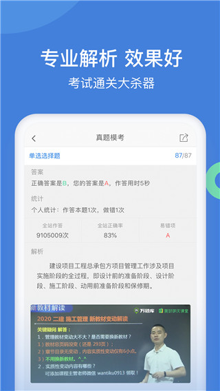 一建万题库app最新版