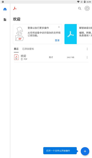 Adobe Acrobat最新版