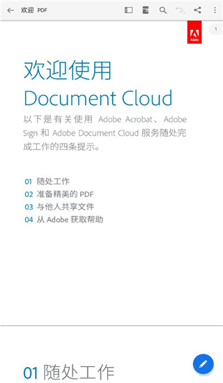 Adobe Acrobat最新版