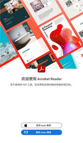 Adobe Acrobat最新版