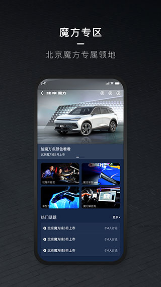 北京汽车互联APP最新版