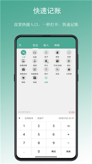 好好记账app官方版