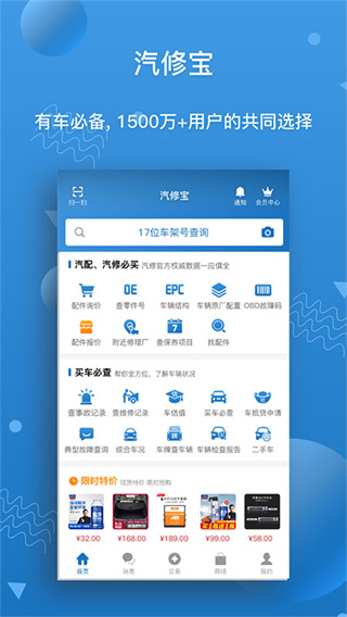 汽修宝最新版本APP