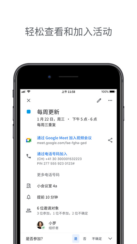 Google日历官方版