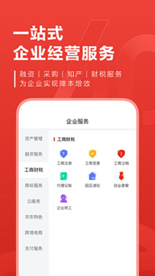 京东云企业管家App(原东东企业家)官方版