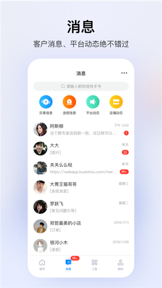 快手小店商家版app