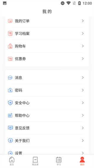 专技天下APP最新版