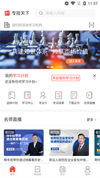 专技天下APP最新版