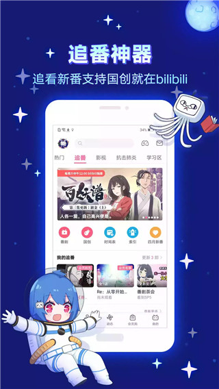 哔哩哔哩创作app最新版