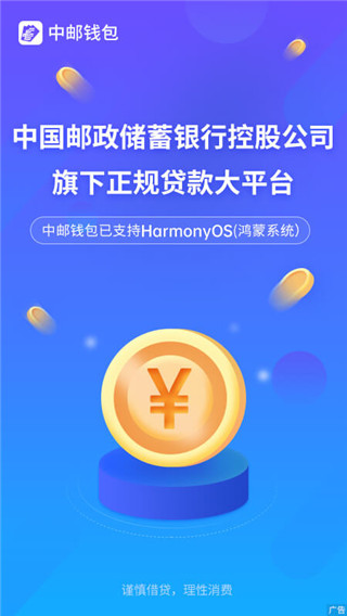 中邮消费金融