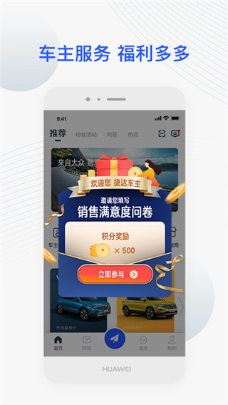 JETTA捷达App最新版