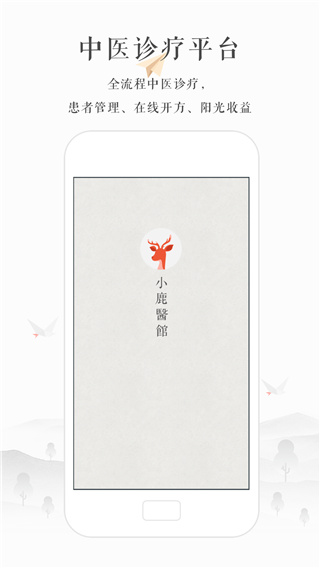 小鹿医生版APP最新版