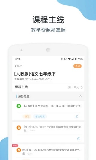 优师端app最新版